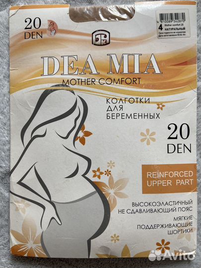 Колготки для беременных