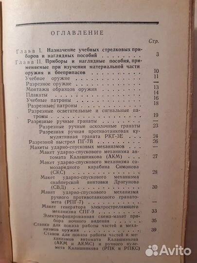 Руководство по учебным стрелковым приборам