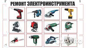 Ремонт электроинструмента