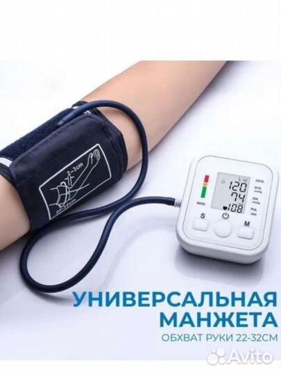 Тонометр электронный