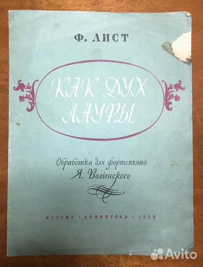 Ноты для фортепиано. Издания СССР 1950-60х. годов