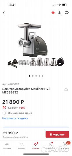 Мясорубка moulinex hv8