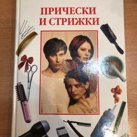 Книги из серии «Парикмахерская дома»