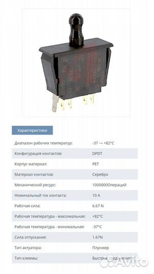 Микровыключатели для блокировки дверей