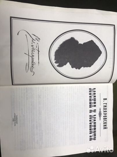 Книга москва и москвичи