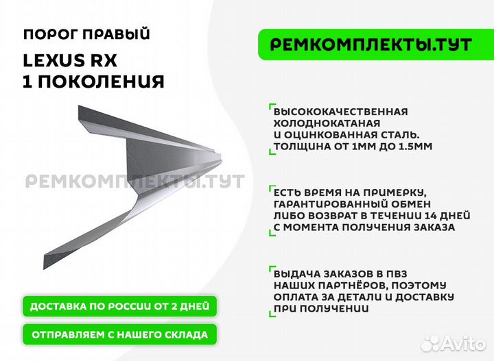 Порог правый Lexus RX 1 поколения