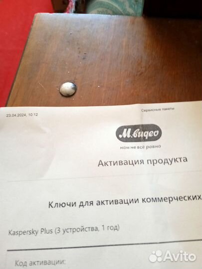 Ключ для активации