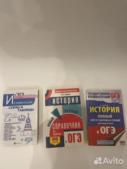 Справочники по истории для подготовки к огэ и егэ