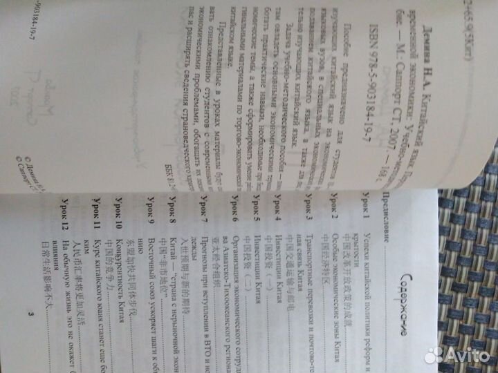 Китайский язык. Перспективы современной экономики