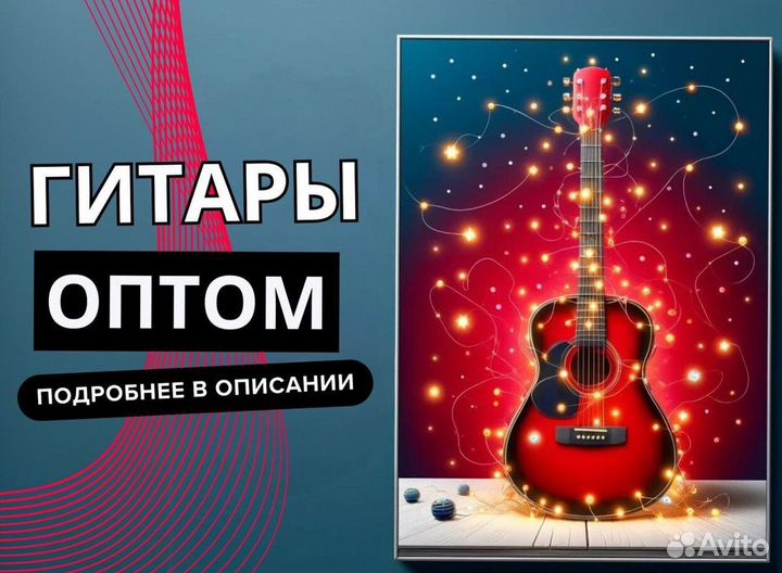 Акустические гитары оптом