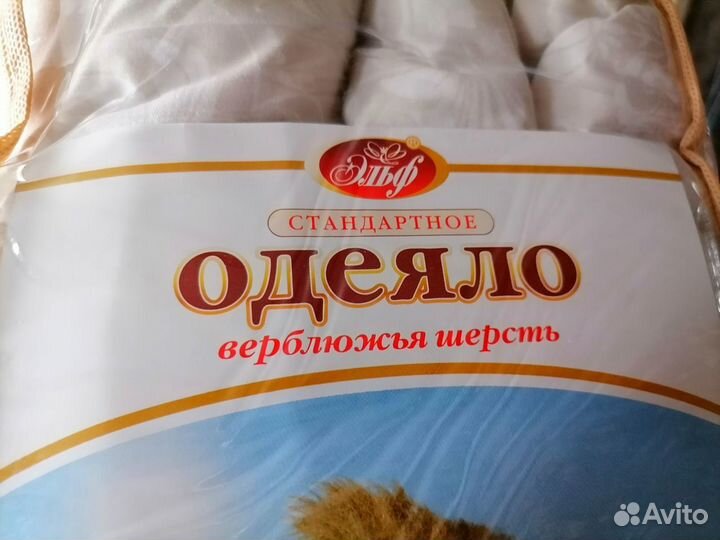 Новое Одеяло верблюжье. Двуспальн.172*205. Теплое