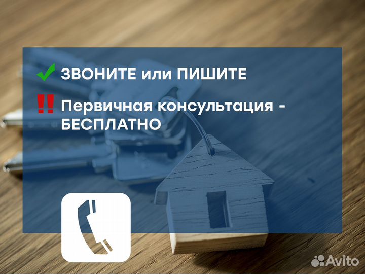 Риелтор. Юрист по недвижимости