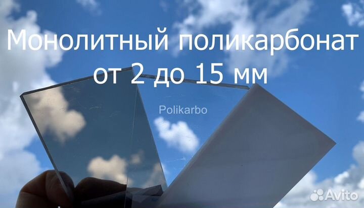 Монолитный поликарбонат 2 мм