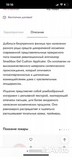 Smashbox спонж гелевый аппликатор для тона