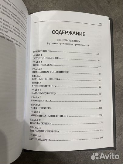 Лобсанг Рампа. Пещеры древних. Жизнь с ламой