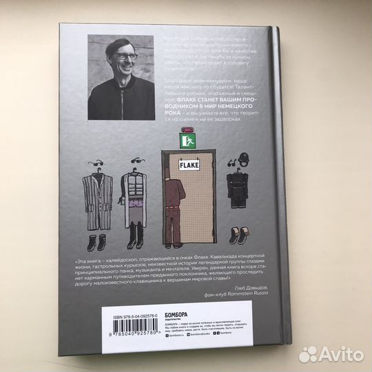 Книга музыка Rammstein