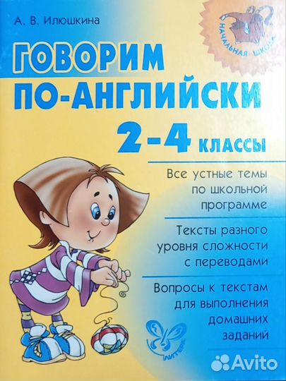 Говорим по-английски. Сборник текстов