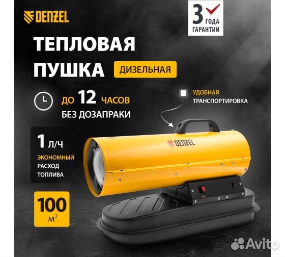 Дизельная тепловая пушка Denzel DHG-10, 10 кВт