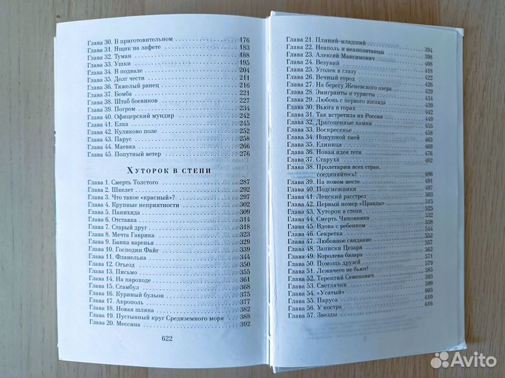 Белеет парус одинокий В.Катаев