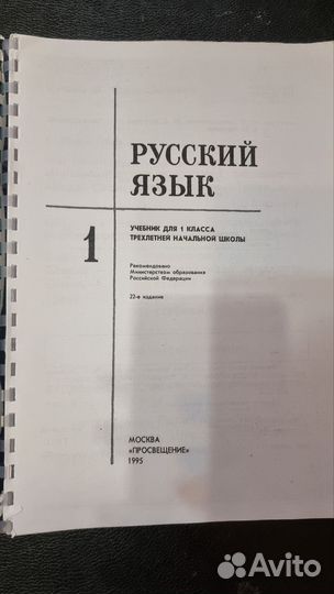 Русский язык. 1 кл. и 2 кл. Закожурникова М.Л