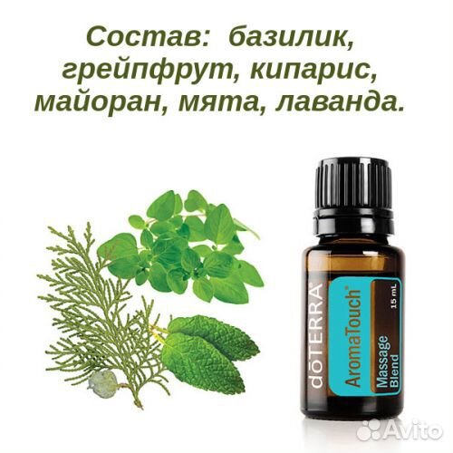 Эфирное масло ATT Doterra (атт Дотерра)