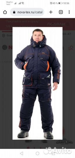 Костюм для зимней рыбалки 