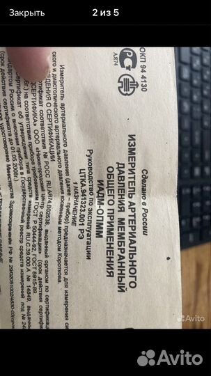 Тонометр механический