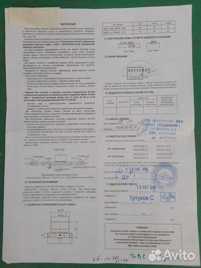 Счетчик воды бу