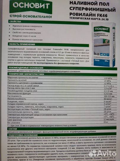 Наливной пол самовыравнивающийся основит FK46