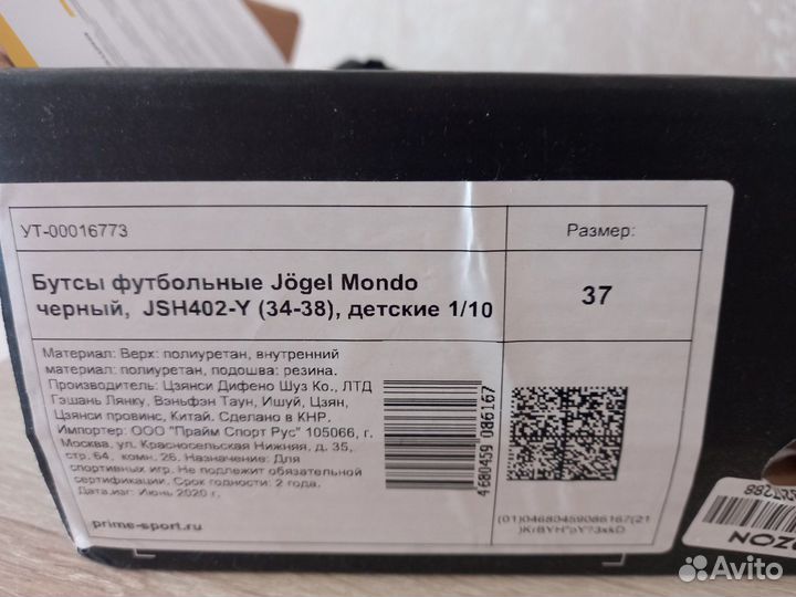 Футбольные бутсы