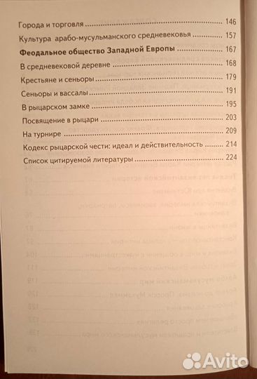 Хрестоматия по истории Средних веков