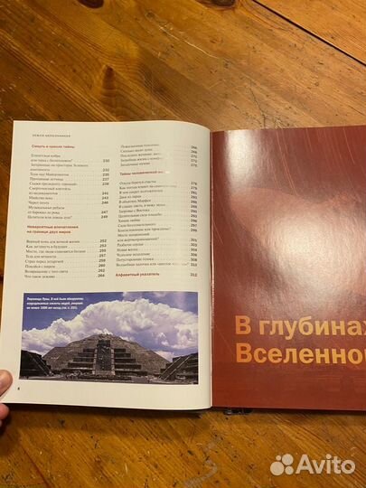 Земля непознанная. Загадки истории, тайны природы