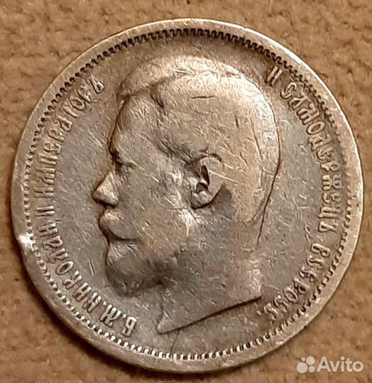 50 копеек 1899 года (аг)