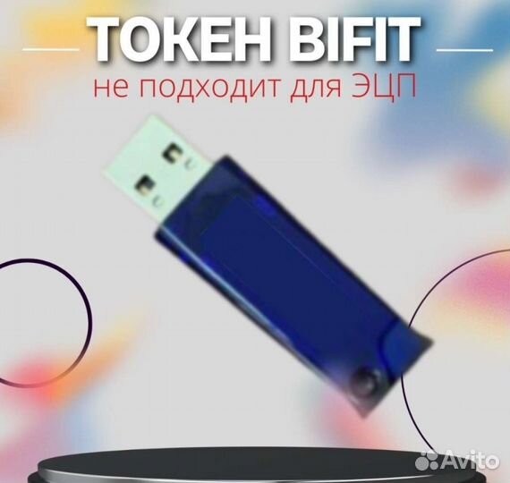 Носитель электронной подписи