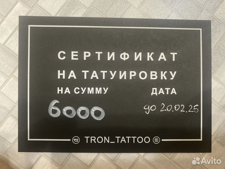 Подарочный сертификат
