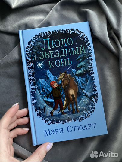 Детские книги Мэри Стюарт