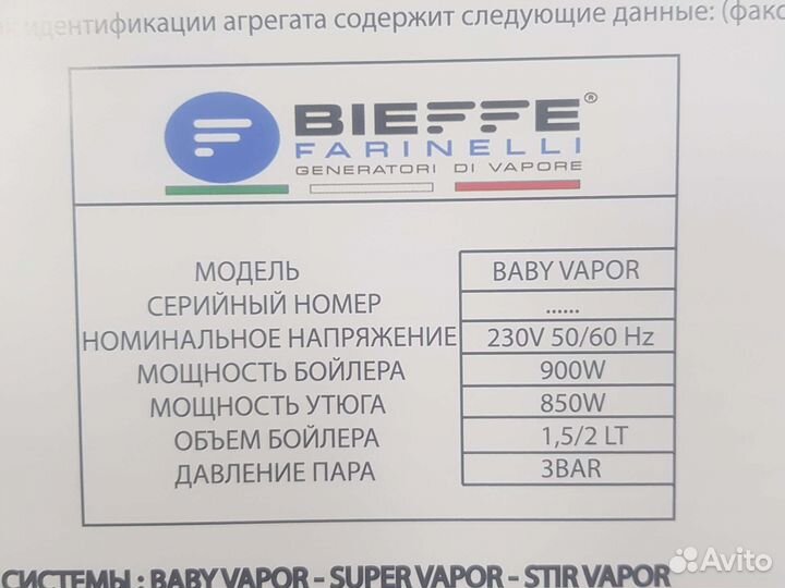 Утюг с парогенератором промышленный