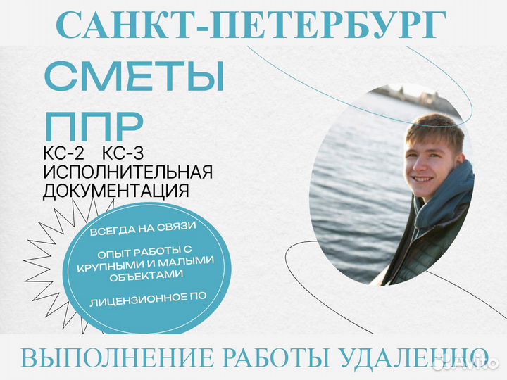 Сметчик. Составление смет. Разработка ППР