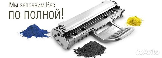 Заправка лазерных картриджей Всех Видов