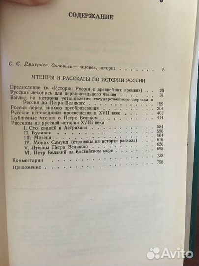 Чтения и рассказы по Истории России Соловьев С.М