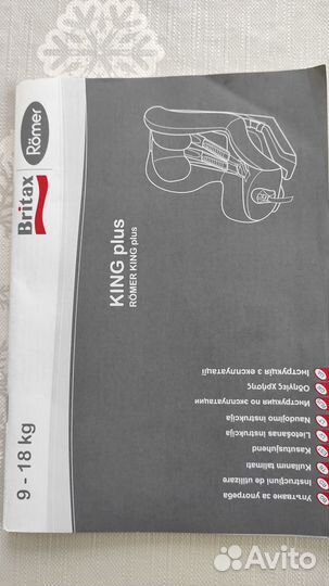 Детское автокресло Romer king plus 9 -18 кг