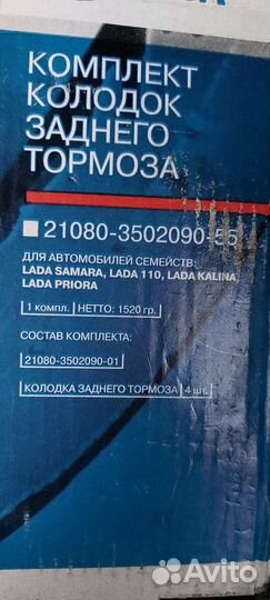 Колодки тормозные задние Ваз