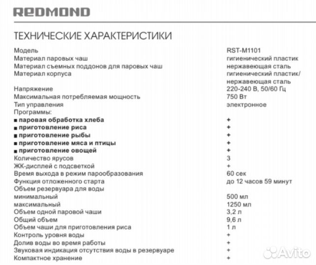 Пароварка Redmond RST-M1101