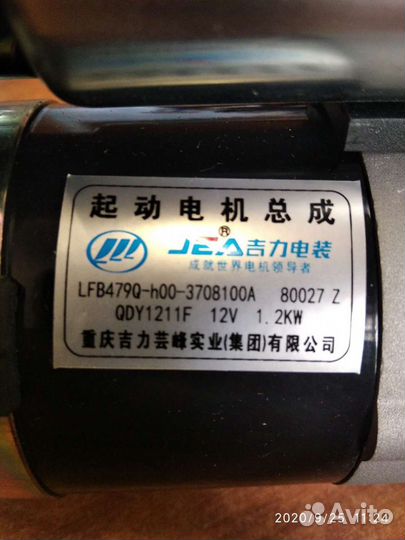 Стартер Lifan Myway X70 (оригинал)