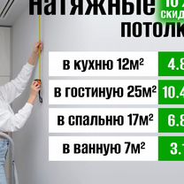 Натяжные потолки. Замер и консультация бесплатно