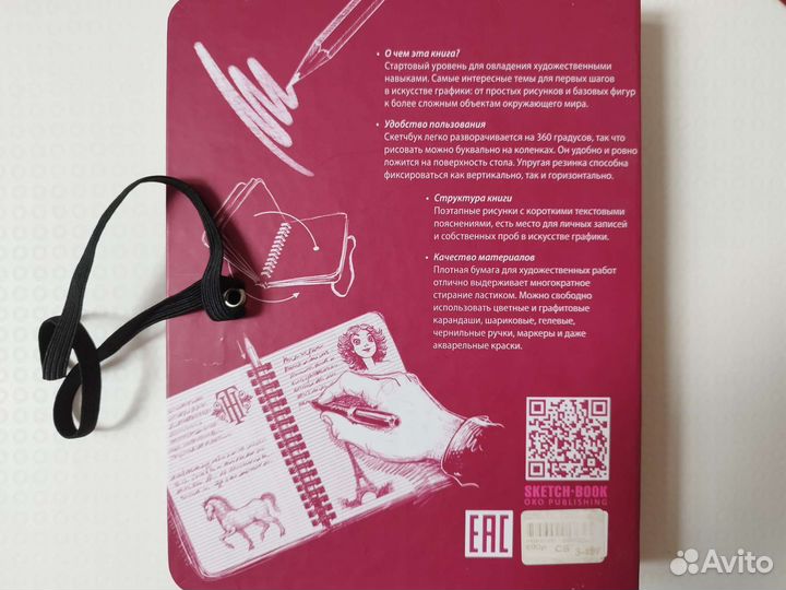 Скетчбук Sketchbook