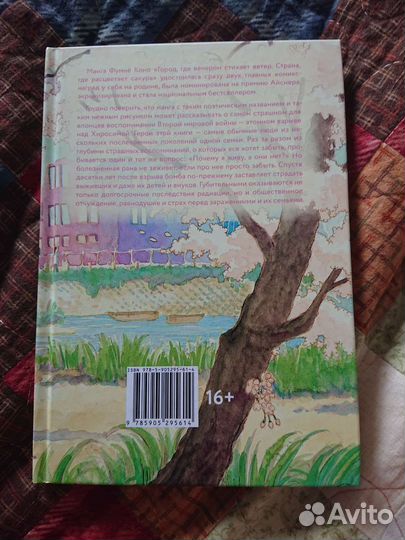 Манга Город, где вечером стихает ветер