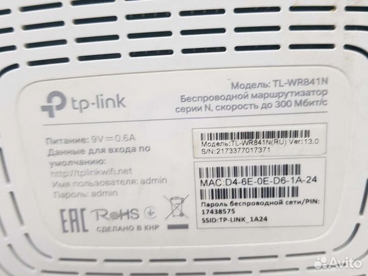 Маршрутизатор (роутер) TP-link TL-WR841ND без бп
