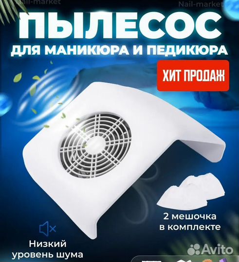 Пылесборник для маникюра новый