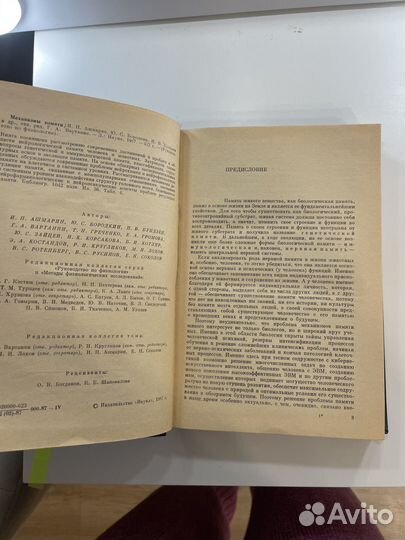 Механизмы памяти книга Ашмарин Бородкин